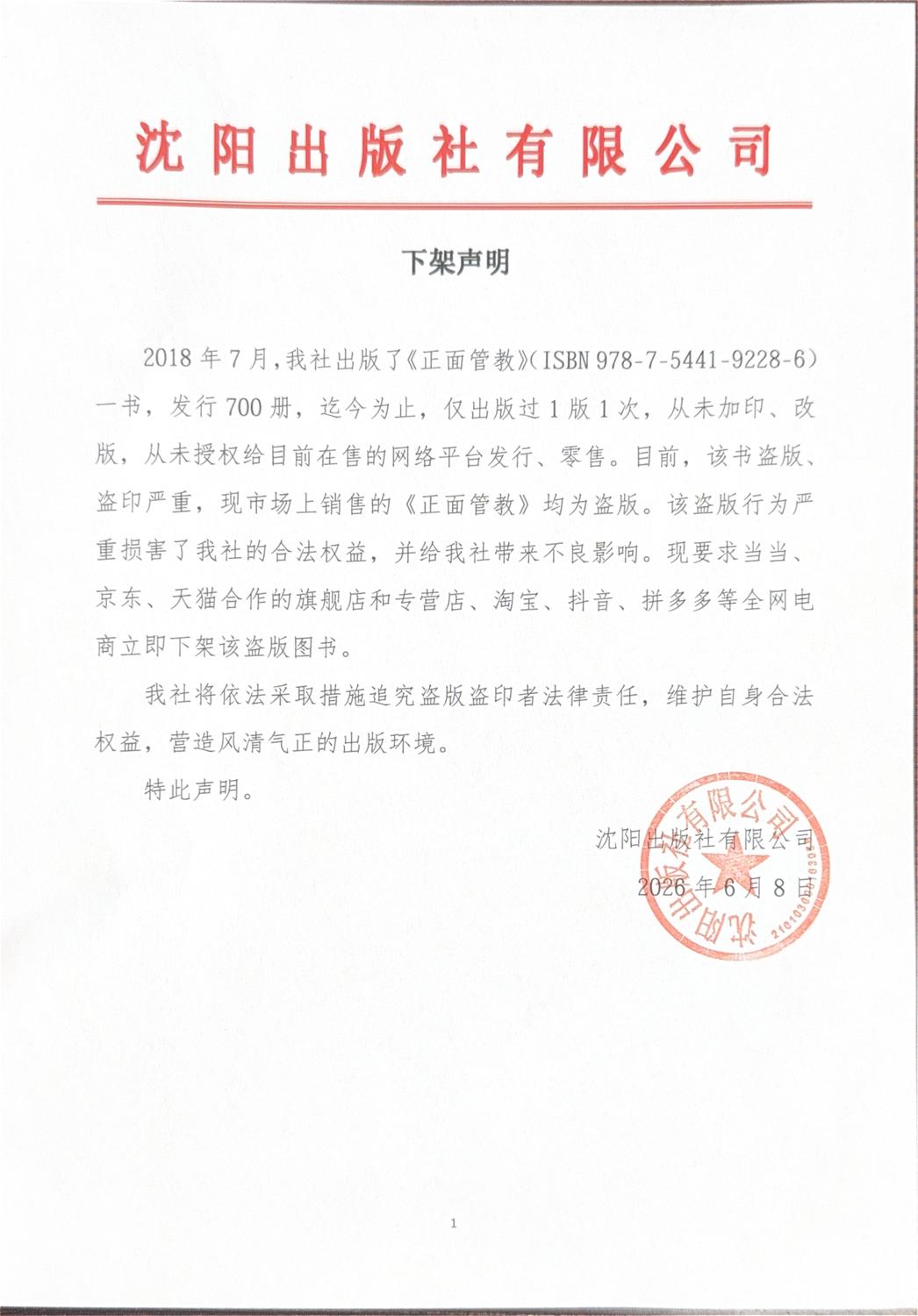 下架声明.jpg