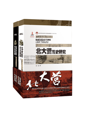 《北大营历史研究丛书》
第八届中华优秀出版物奖